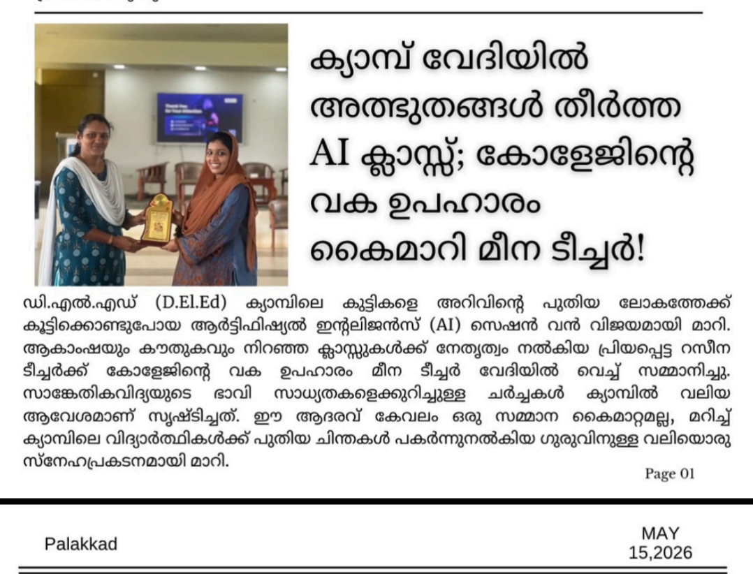 Skillite Pro teacher honoured for AI classroom session, featured in Palakkad news